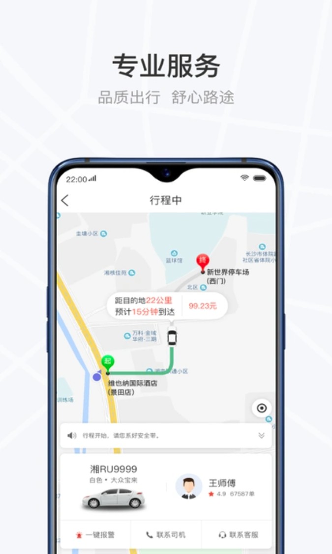 光彩出行网约车平台