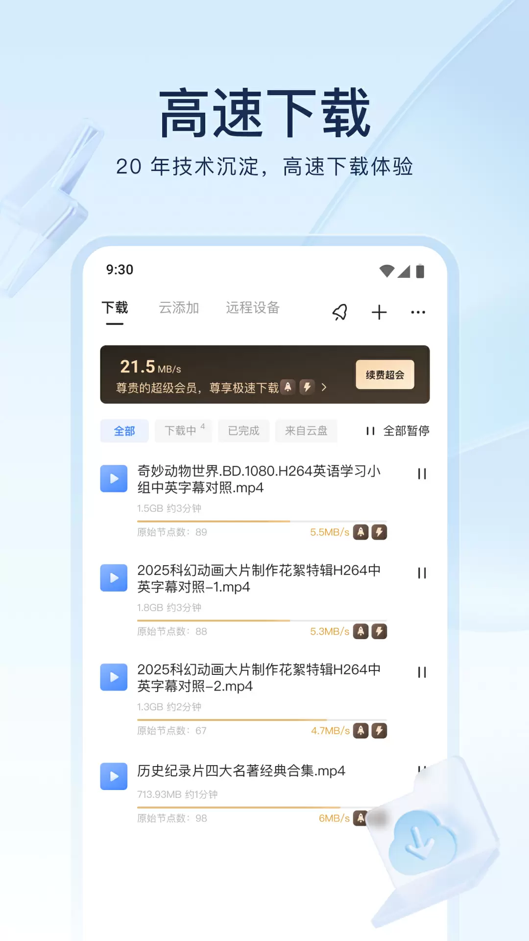 迅雷网盘