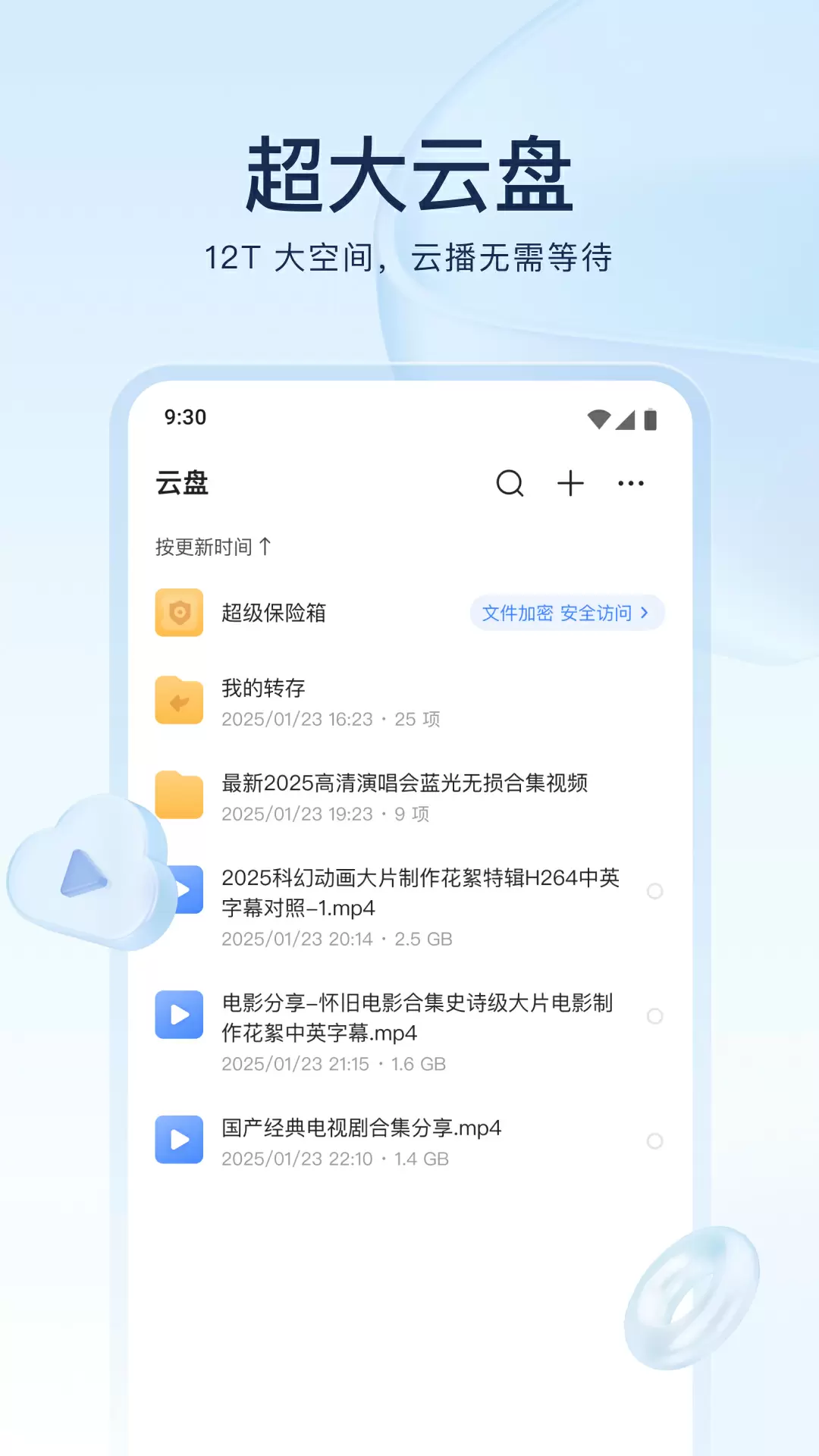 迅雷网盘