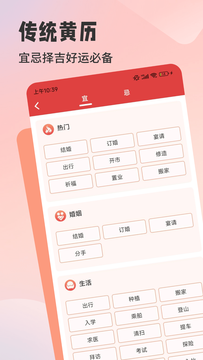 中国万年历老黄历