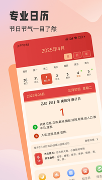 中国万年历老黄历