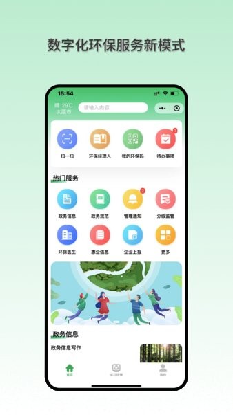 智慧环保码app