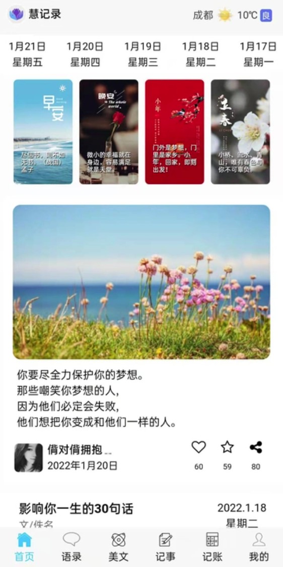 慧记录
