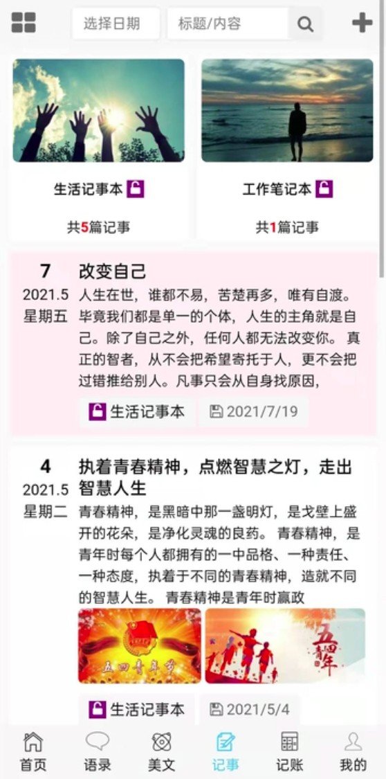 慧记录