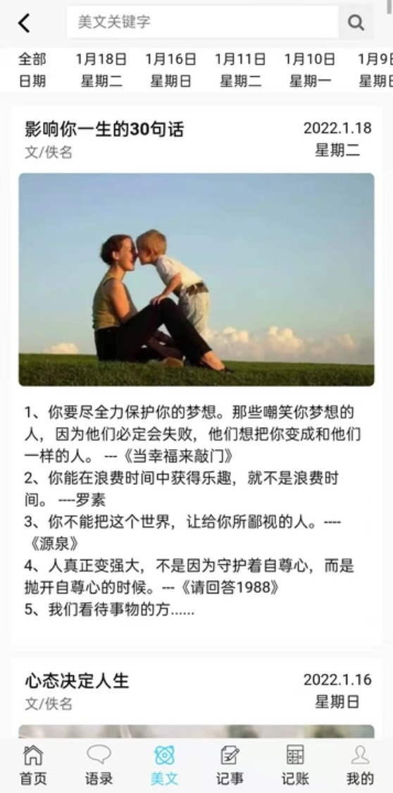 慧记录