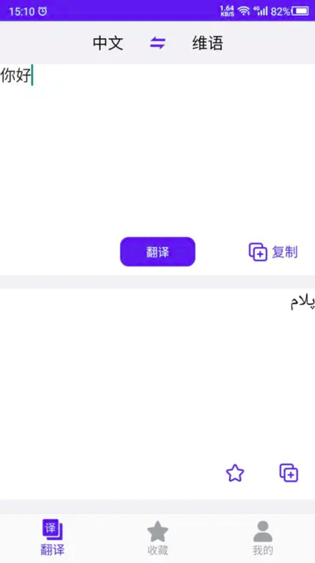 维语翻译