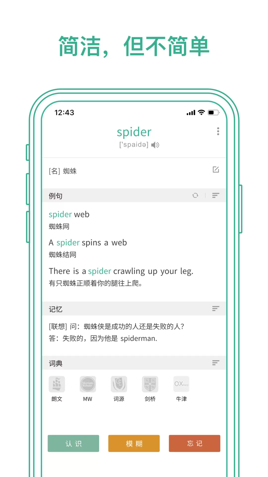 墨墨背单词无上限