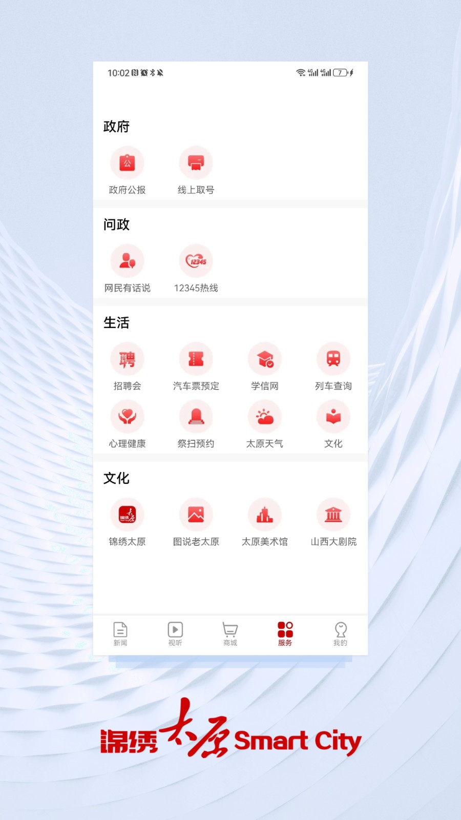 锦绣太原城