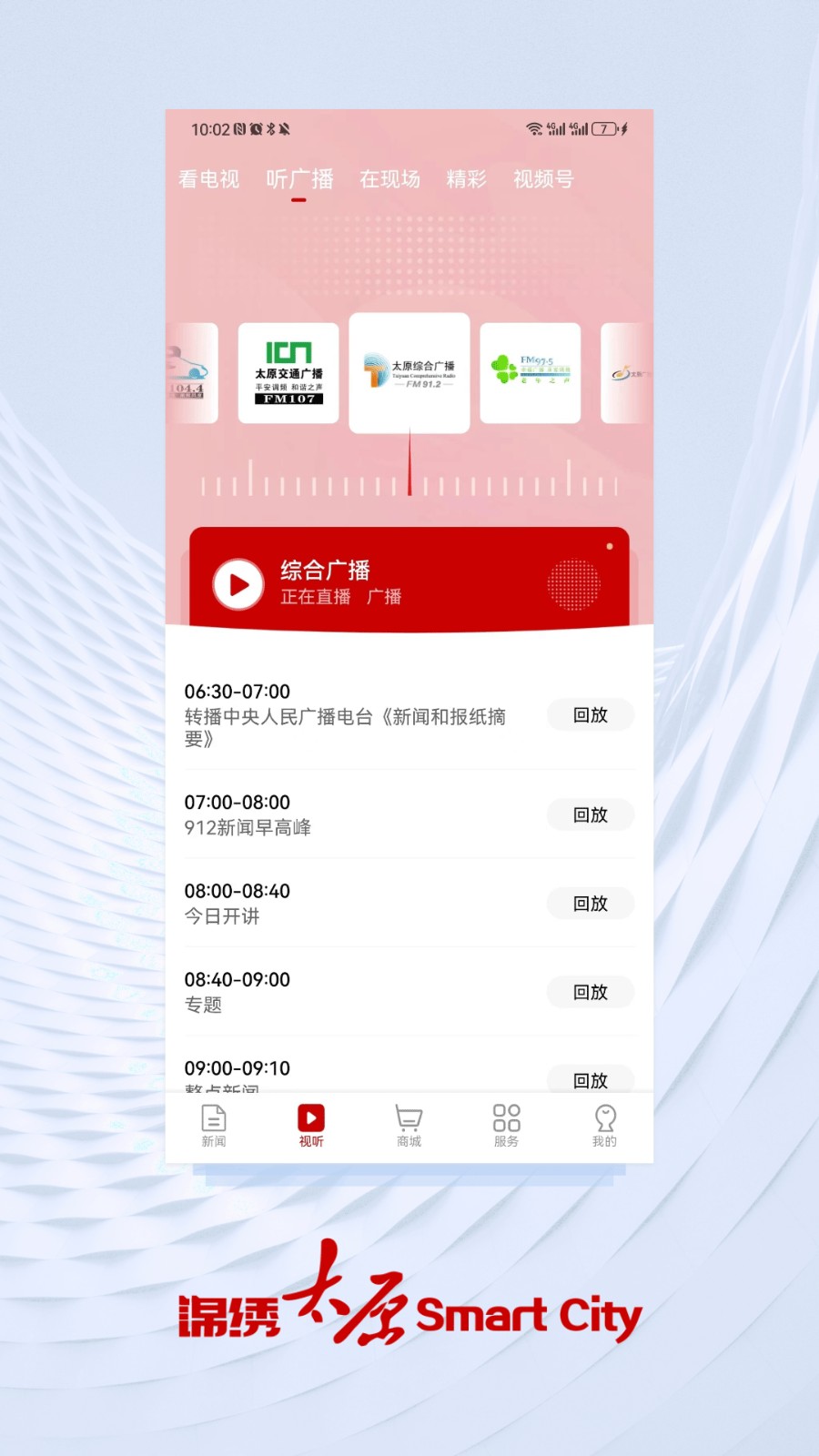锦绣太原城
