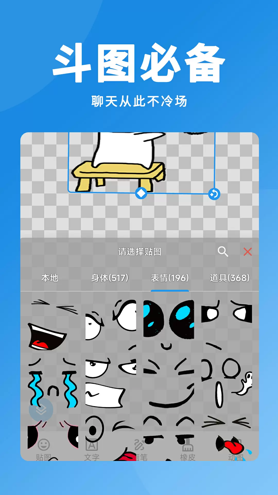 番茄斗图表情包