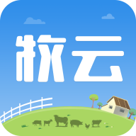 掌上牧云(养殖行业服务平台)