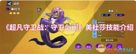 超凡守卫战 守卫剑阁中希弗的技能有哪些？