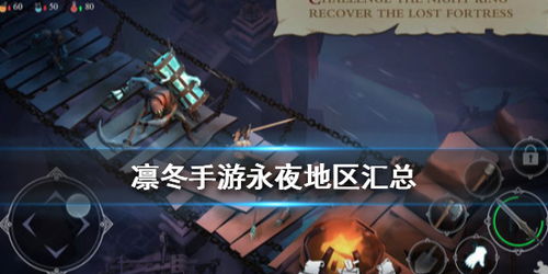 《英勇之地攻略 征服永夜支配者》
