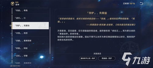 崩坏星穹铁道3.0版 轻松解锁 ldquo 理性动物之理性 rdquo 成就的详细流程