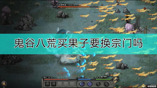 鬼谷八荒 全面自建宗门秘籍 助你称霸修真界