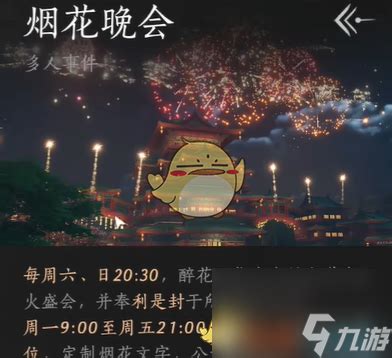 如何进入《燕云十六声的烟花晚会？详细方法一览》