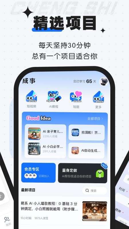 成事
