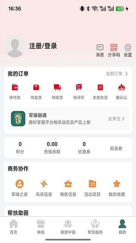 军缘融通