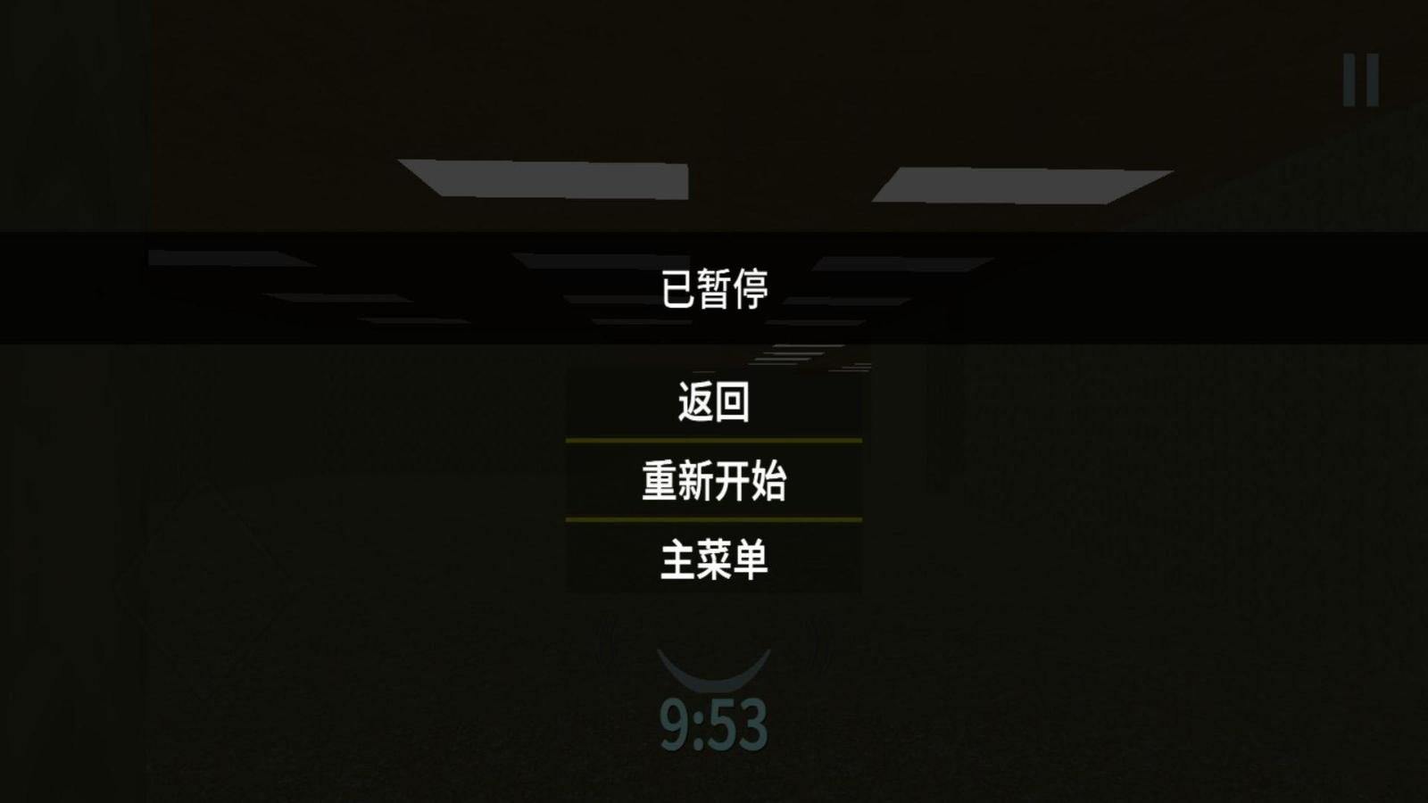 后室逃脱模拟