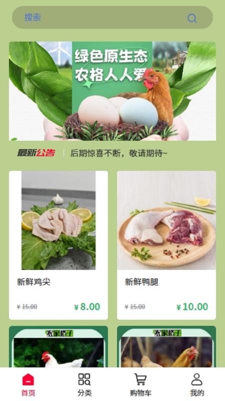 农家格子