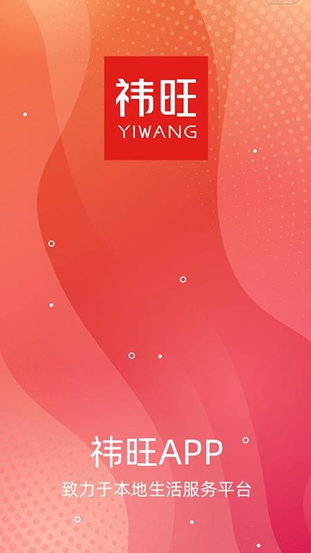 祎旺