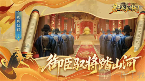 君王成长计划