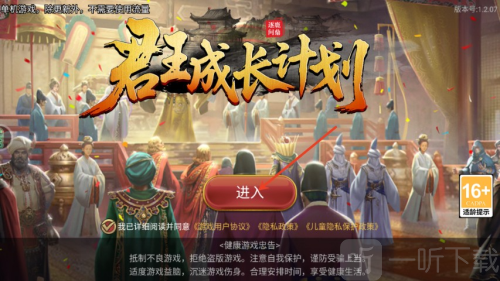 君王成长计划