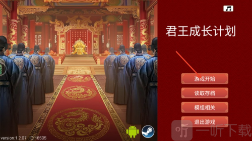 君王成长计划