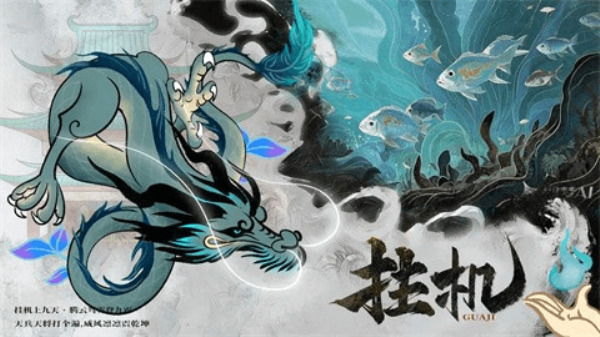 挂机上九天