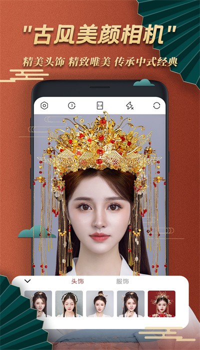 古风相机app手机版