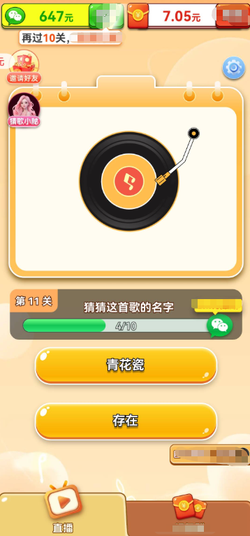 乐曲大挑战