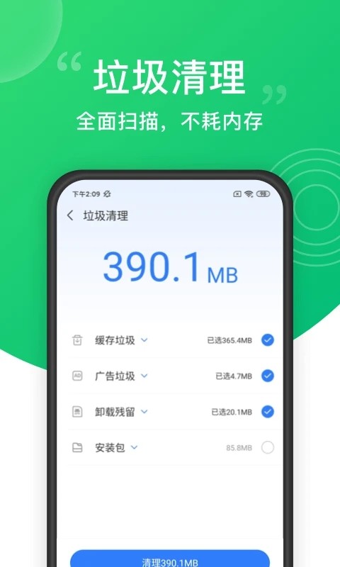 一键 清理大师