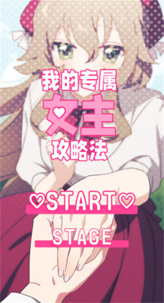 我的专属女主