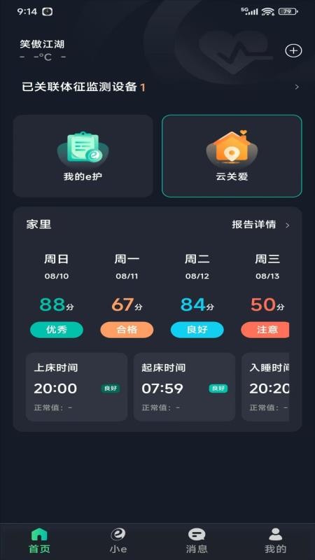 太和e护