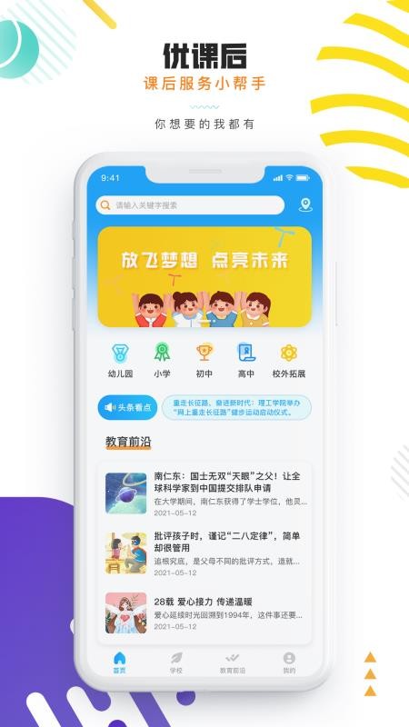 优课后