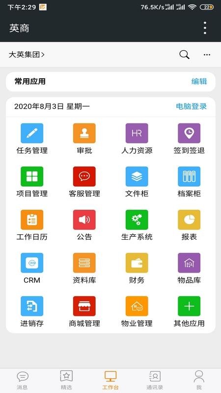 英商