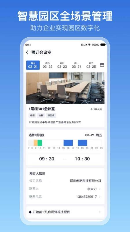 园智云