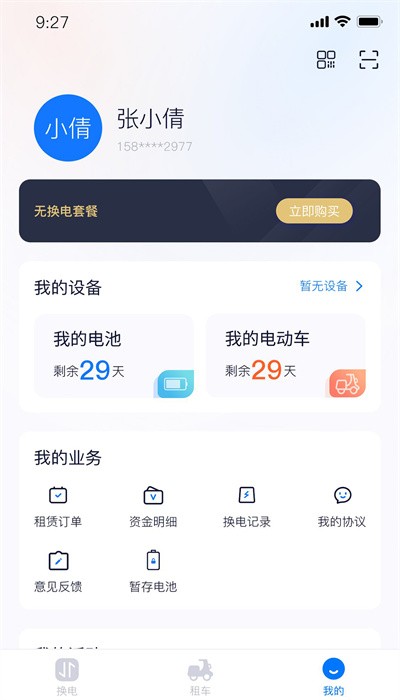 虎哥出行共享单车