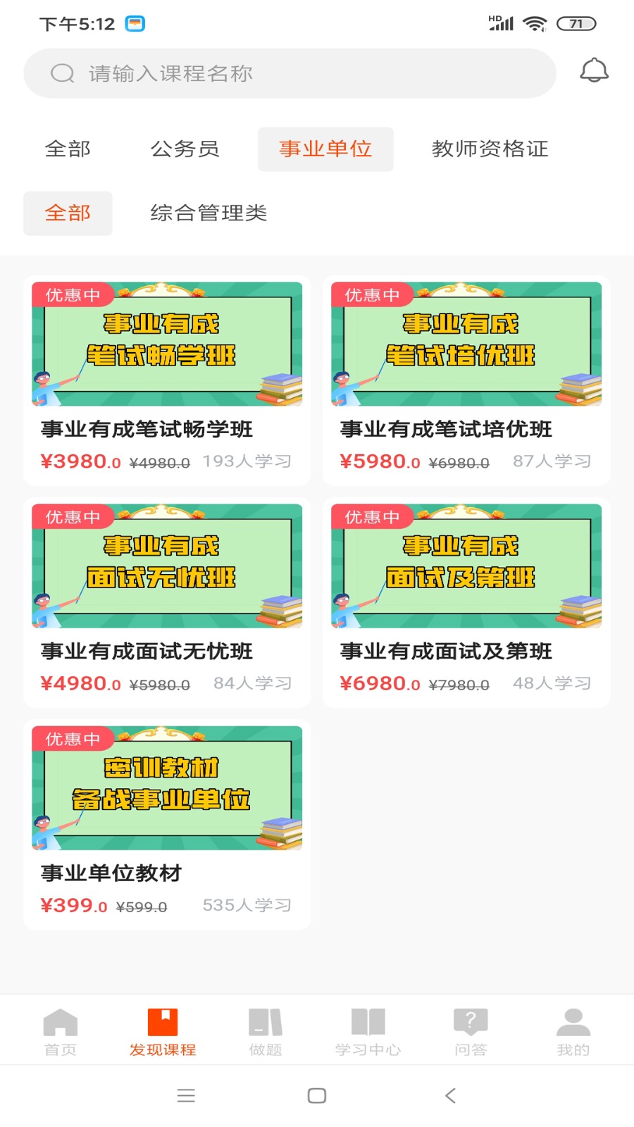 公考云课堂