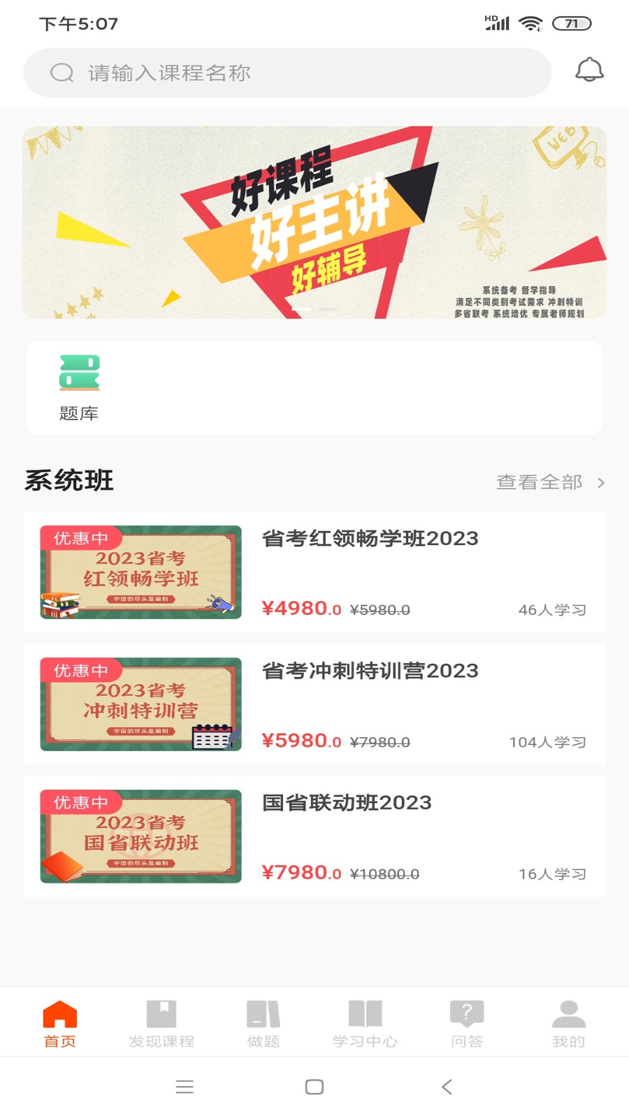 公考云课堂