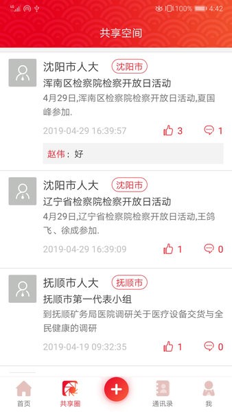 辽宁人大