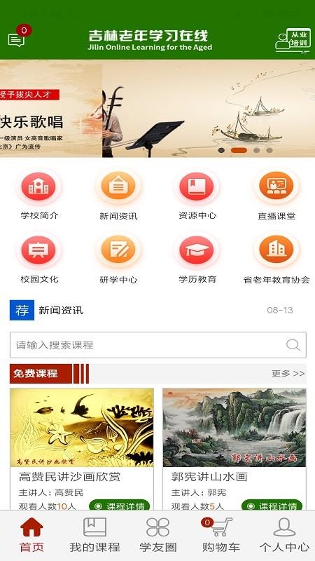 乐龄e学堂
