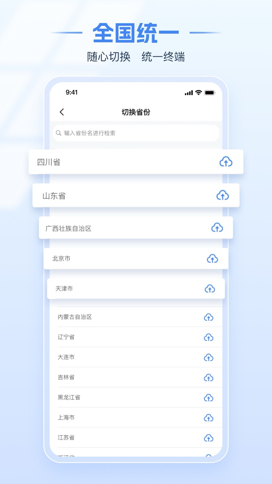 湖北税务