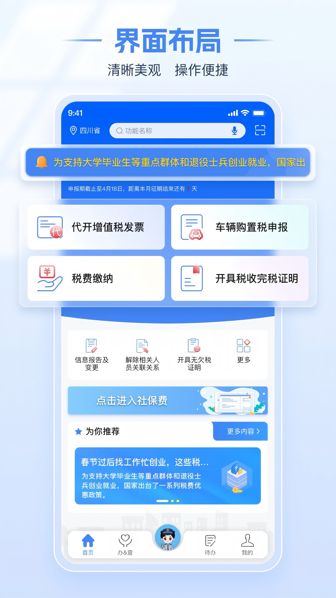 湖北税务