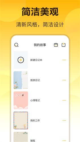 时间规划记事本