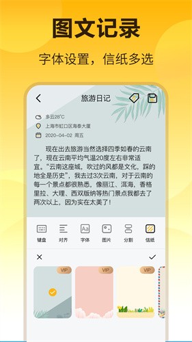 时间规划记事本