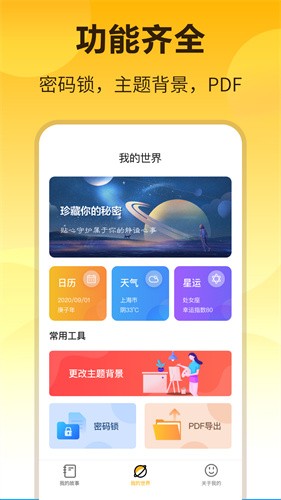 时间规划记事本