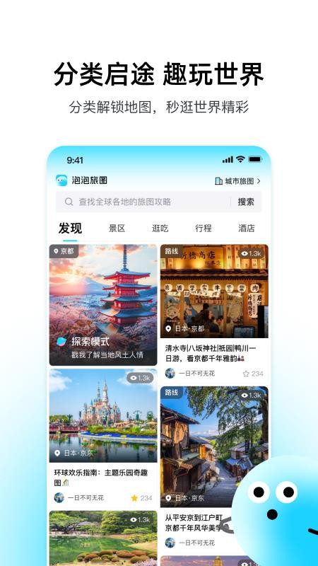 泡泡旅行