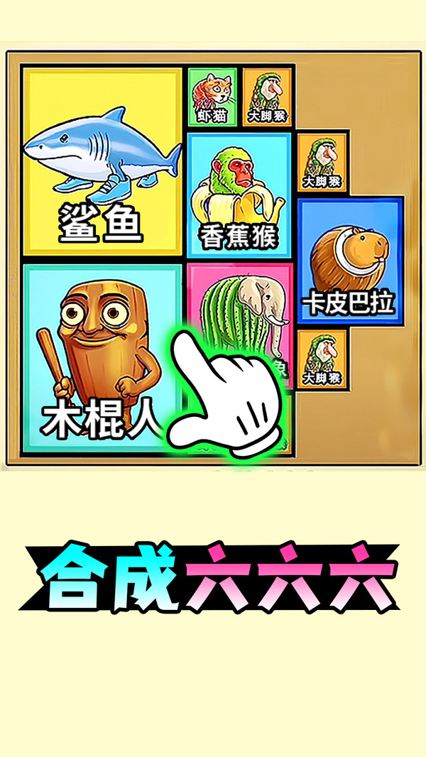 万物合成大师