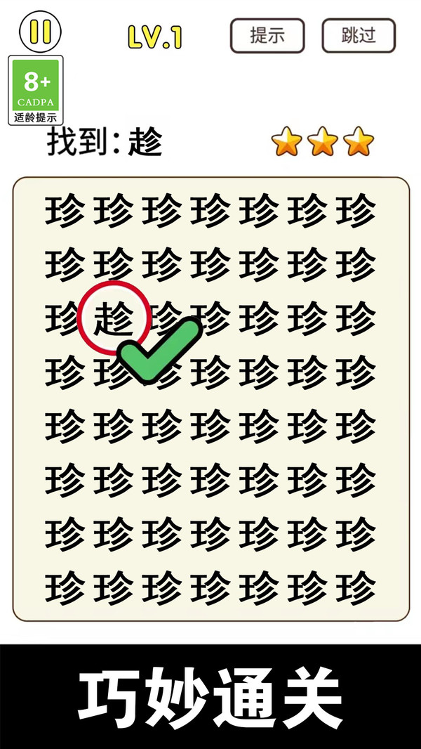 放大镜来找茬
